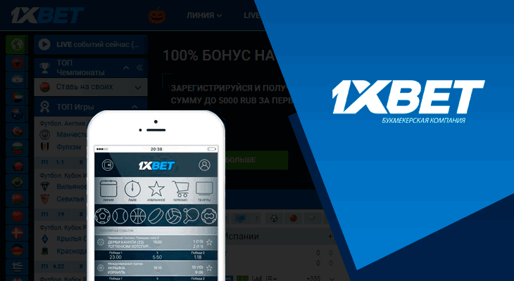 1XBet App Evaluation