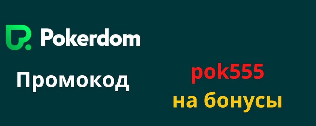 Pokerdom - Функционирующее зеркало